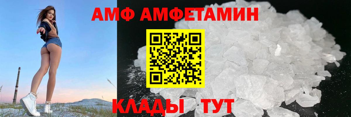 АМФЕТАМИН Розовый Фурманов