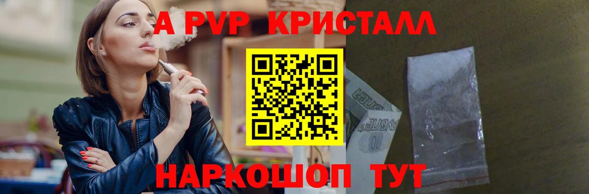Alpha-PVP Crystall Фурманов