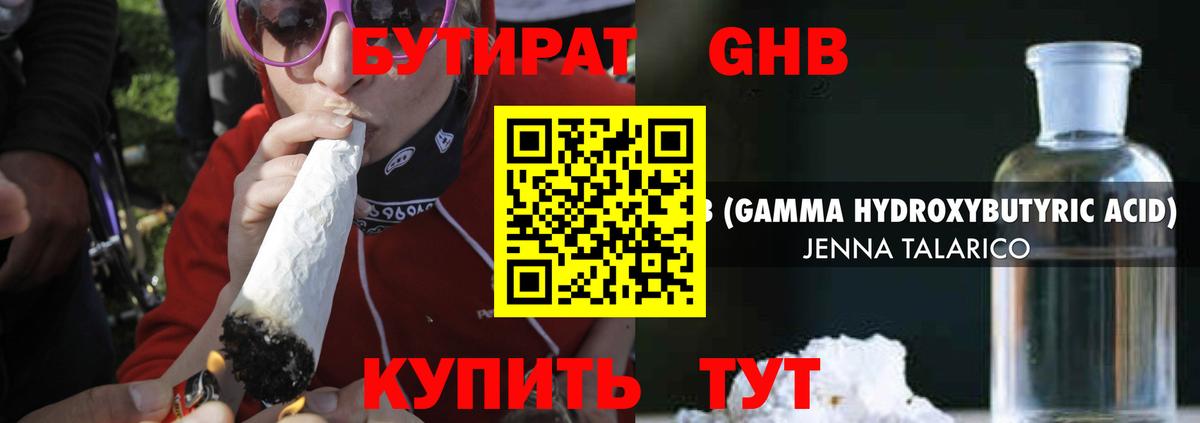 Фурманов  БУТИРАТ оксибутират  Вход с VPN 