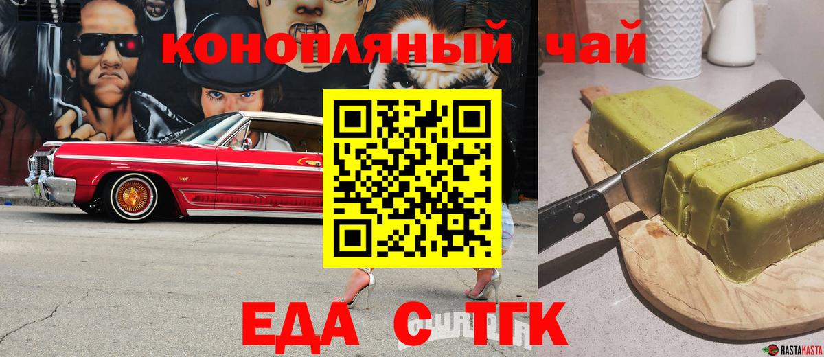 Еда ТГК конопля  Вход с VPN  Фурманов 