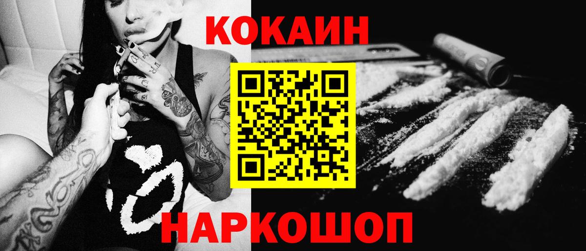 Кокаин 99%  Вход с VPN  Cocaine  Фурманов  COCAIN FishScale 