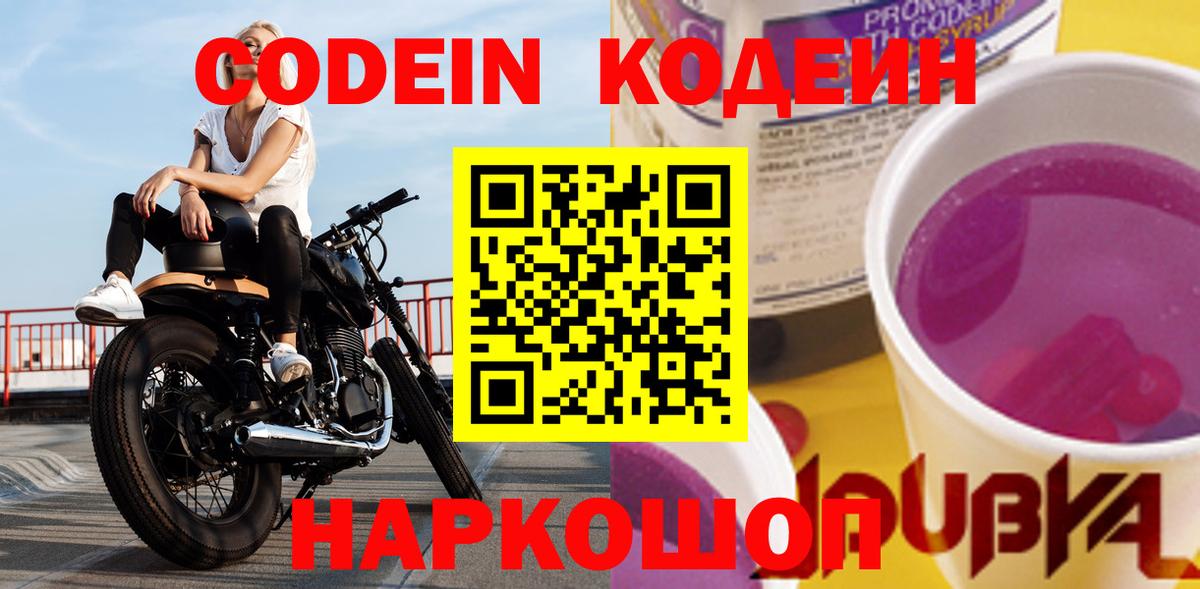 Кодеиновый сироп Lean Purple Drank Фурманов