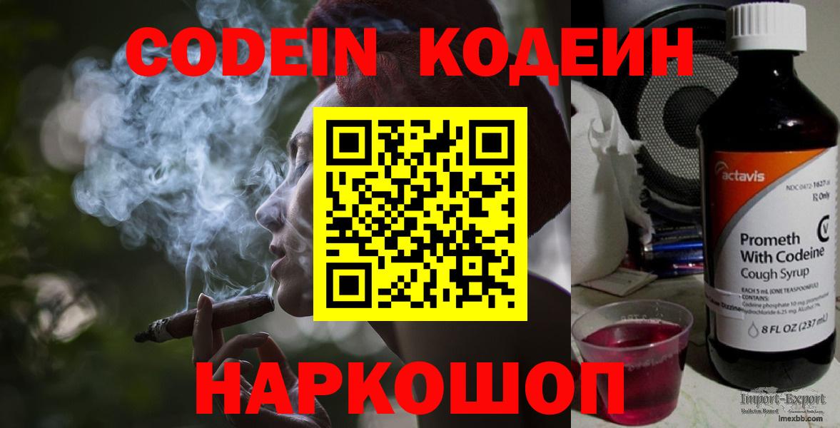 Кодеиновый сироп Lean напиток Lean (лин)  Кодеин Purple Drank  Фурманов  Вход с VPN 