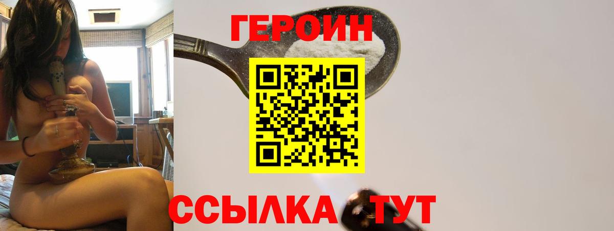 ГЕРОИН  Вход с VPN  Фурманов  Героин Афган 