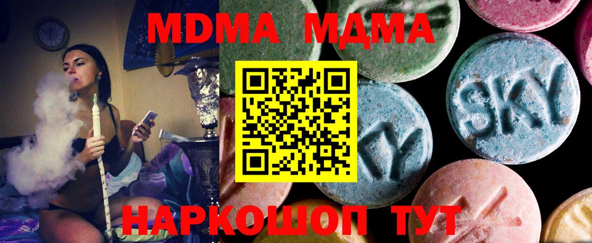 МДМА crystal Фурманов