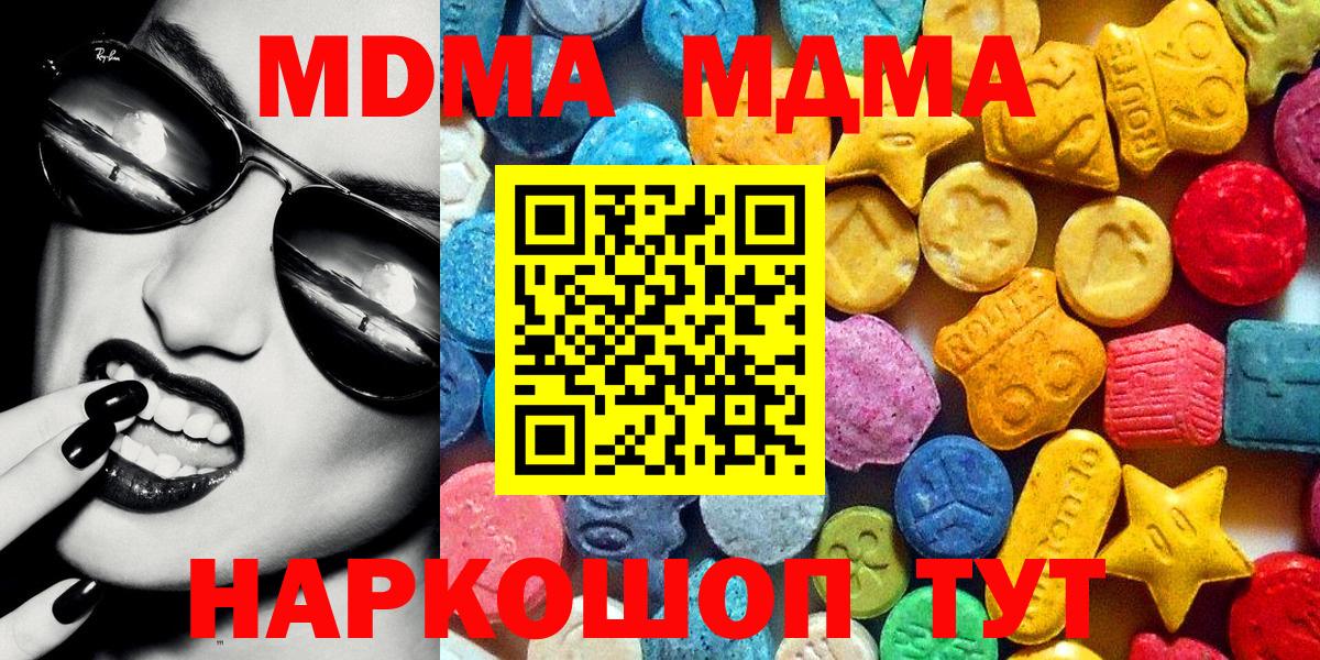МДМА  МДМА VHQ  Фурманов  Вход с VPN  MDMA Molly 