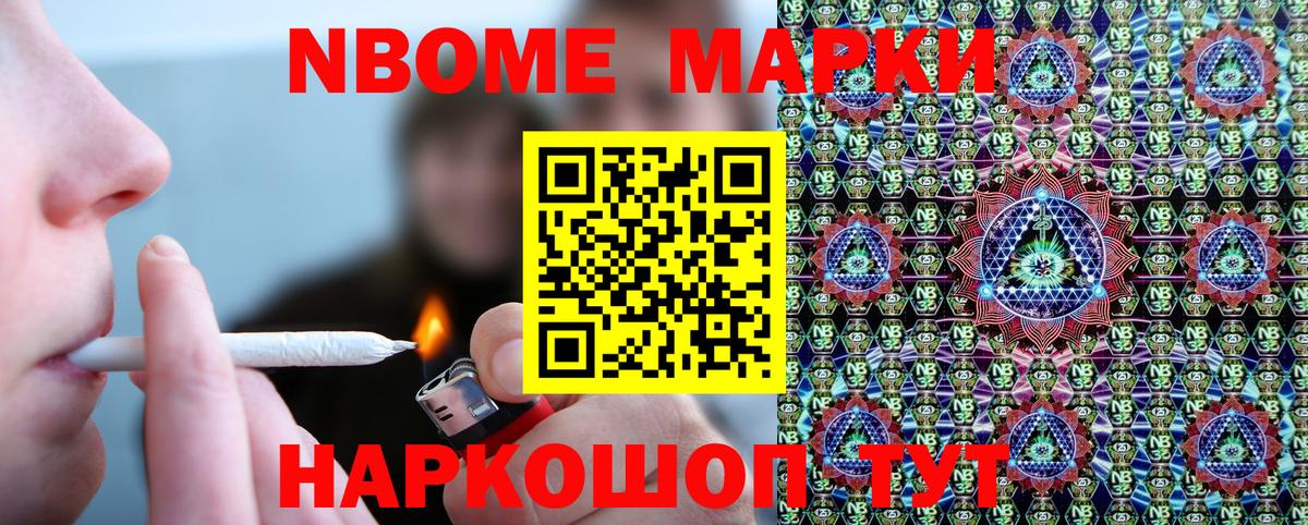 Марки 25I-NBOMe 1,8мг Фурманов