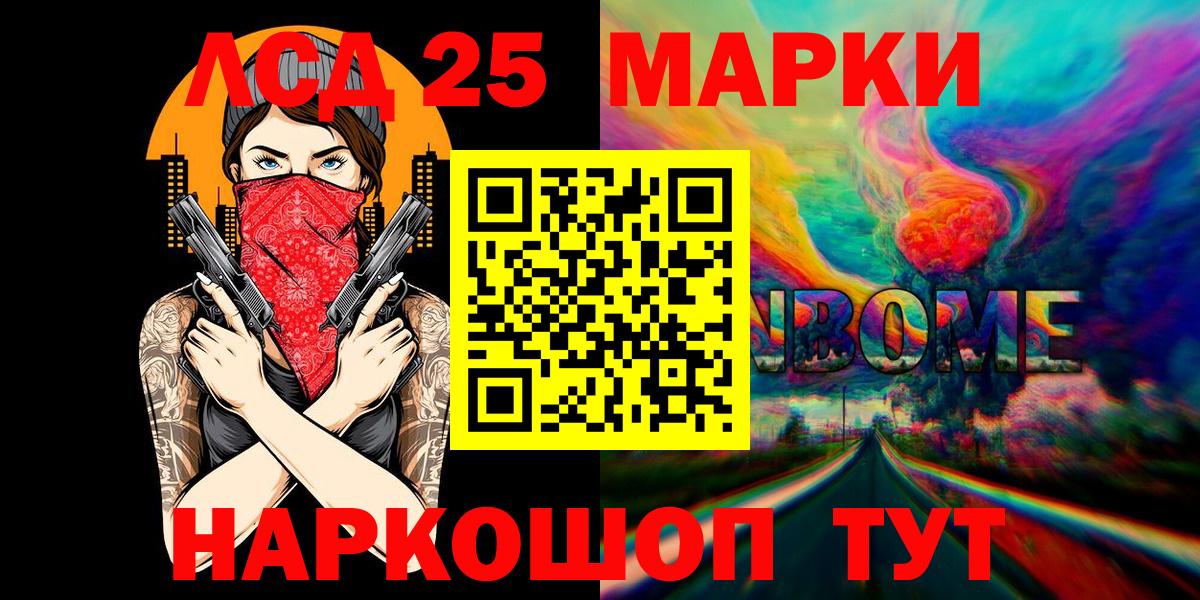 Фурманов  Марки N-bome 1500мкг  Наркотические марки  Вход с VPN 